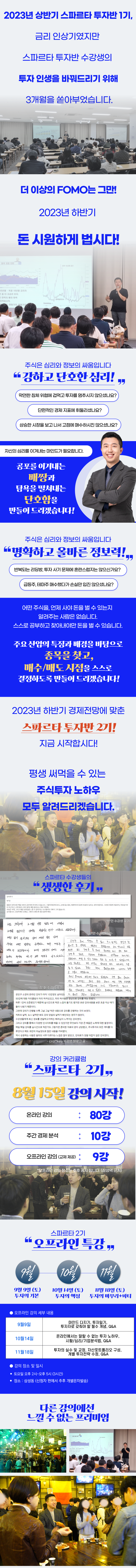 스파르타-2기 (6).png