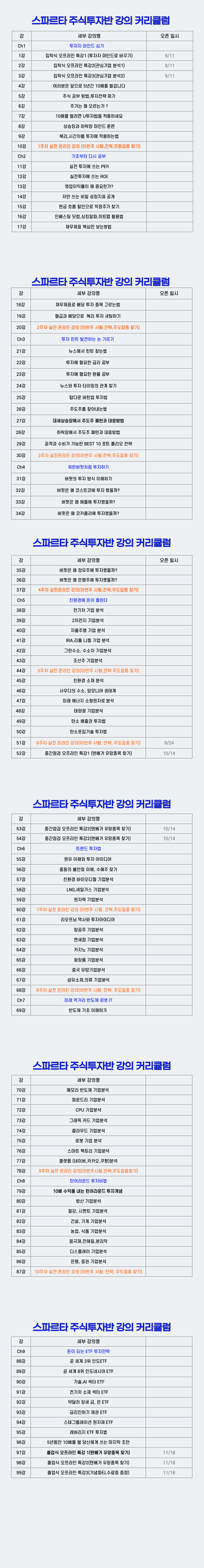 스파르타-2기 (10).png